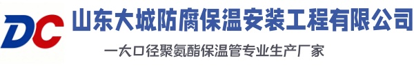 昭苏大城防腐保温安装工程有限公司